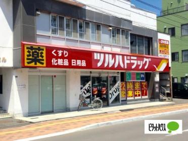 ツルハドラッグ平和通店：983m