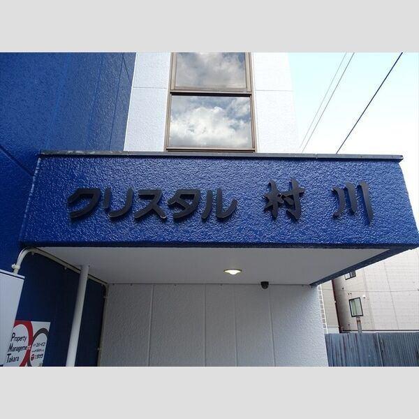 札幌市豊平区平岸三条マンション 共有部分