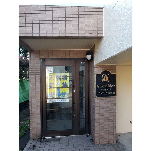 札幌市白石区南郷通マンション エントランス