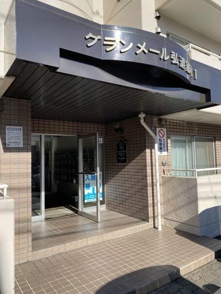 グランメール弘道館第1 エントランス