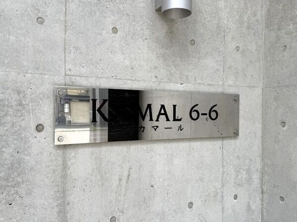 カマール6・6 その他