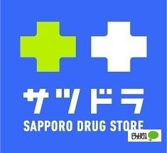 サツドラ北26条店：235m