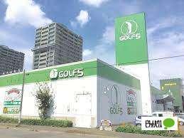 ゴルフ5光星店：296m