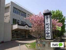 札幌市立和光小学校：329m