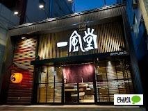 一風堂札幌麻生店：462m