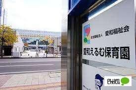 愛和えるむ保育園：115m
