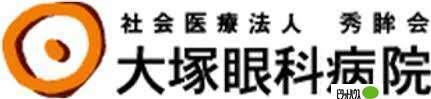 社会医療法人秀眸会大塚眼科病院：196m