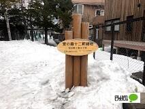 宮の森十二軒緑地：1439m