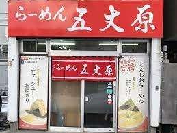 五丈原本店：197m