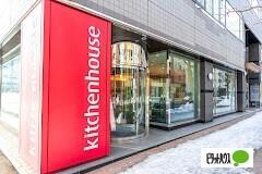 キッチンハウス札幌店：493m