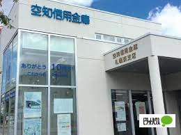 空知信用金庫札幌東支店：265m