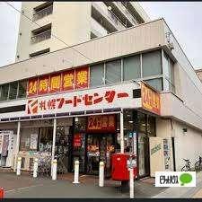 フードセンター円山店：758m