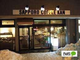 サッポロ珈琲館JR桑園駅前店：379m