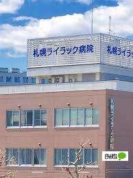 医療法人北志会札幌ライラック病院：1293m