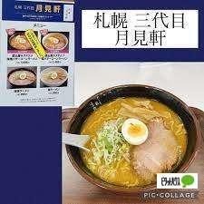 ラーメン専門三代目月見軒：242m