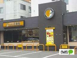 CoCo壱番屋豊平区豊平3条店：195m