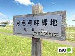 月寒河畔緑地：1089m