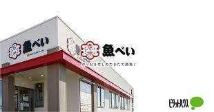 魚べい白石栄通店：300m