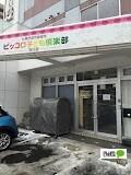 ピッコロ子ども倶楽部福住園：303m