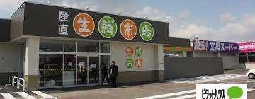 産直生鮮市場北郷店：543m