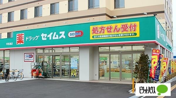 ドラッグセイムス平和通店：311m
