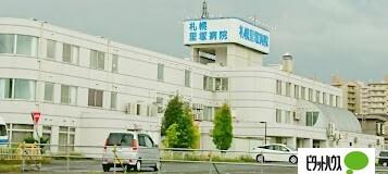 社会医療法人蘭友会札幌里塚病院：949m