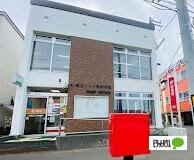 札幌北三十三条郵便局：276m