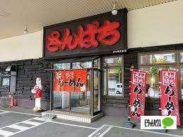 さんぱち本店：411m