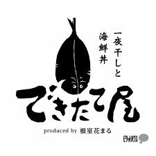 一夜干しと海鮮丼できたて屋サッポロファクトリー店：357m