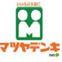 マツヤデンキ平岸店：1071m