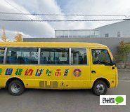 西岡ふたば幼稚園：444m