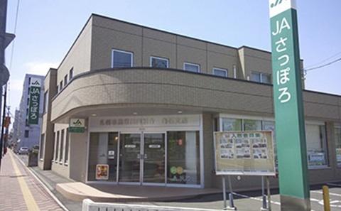 JAさっぽろ白石支店：358m