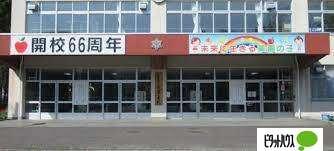 札幌市立美園小学校：593m