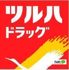 ツルハドラッグ北12条駅前店：325m