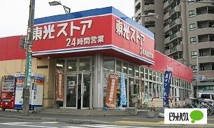 東光ストア南郷7丁目店：307m