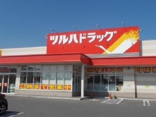 ツルハドラッグ 北斗中野通店：1000m