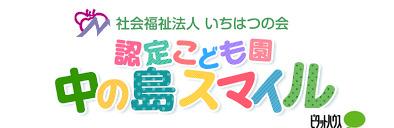 認定こども園中の島スマイル：450m