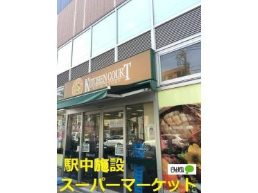 キッチンコート永福町店：861m