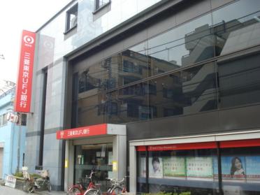 三菱東京UFJ銀行仙川支店：1098m