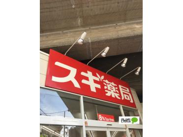 スギ薬局吉祥寺南町店：177m