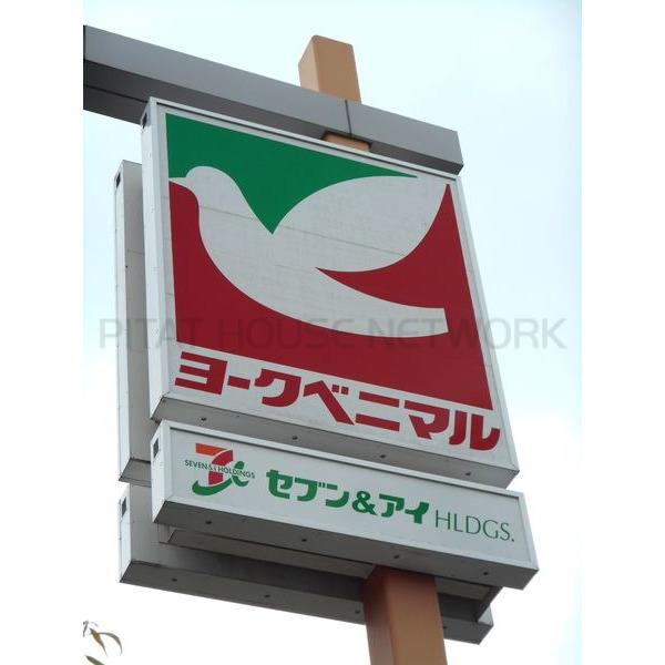 ヨークベニマル真美沢店:276m