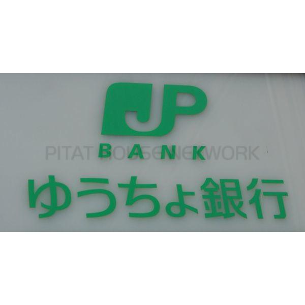 ゆうちょ銀行仙台支店地下鉄八乙女:721m