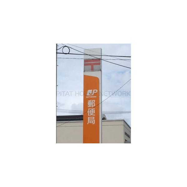 泉八乙女駅前郵便局:331m
