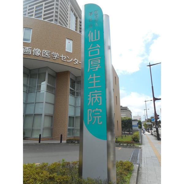 一般財団法人厚生会仙台厚生病院：1014m