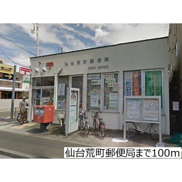 仙台荒町郵便局:100m