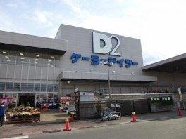 ケーヨーデイツー泉市名坂店：2227m