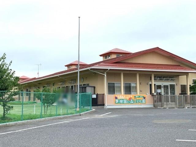 上桜木果樹園の森保育園：1726m