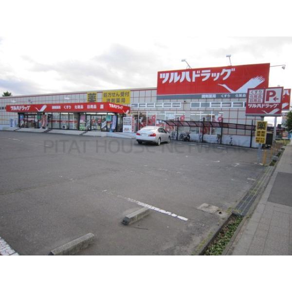 調剤薬局ツルハドラッグ中田店:1153m