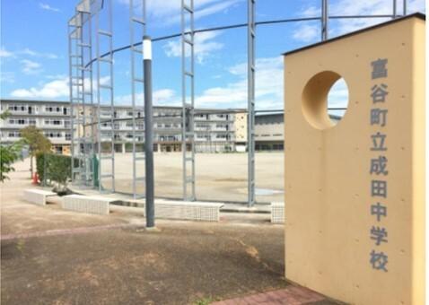 富谷市立成田中学校：1071m