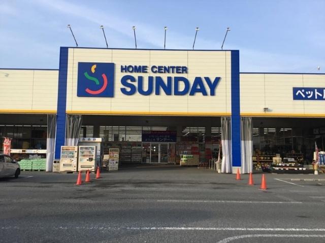 サンデー大和吉岡店：1673m